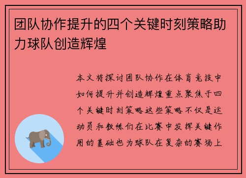团队协作提升的四个关键时刻策略助力球队创造辉煌