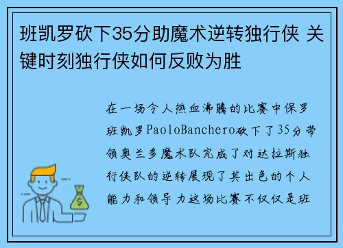 班凯罗砍下35分助魔术逆转独行侠 关键时刻独行侠如何反败为胜