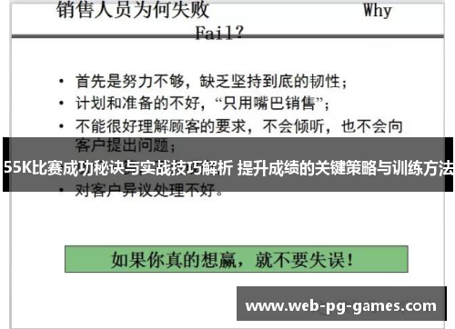 55K比赛成功秘诀与实战技巧解析 提升成绩的关键策略与训练方法