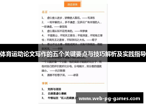 体育运动论文写作的五个关键要点与技巧解析及实践指导