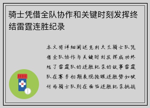 骑士凭借全队协作和关键时刻发挥终结雷霆连胜纪录
