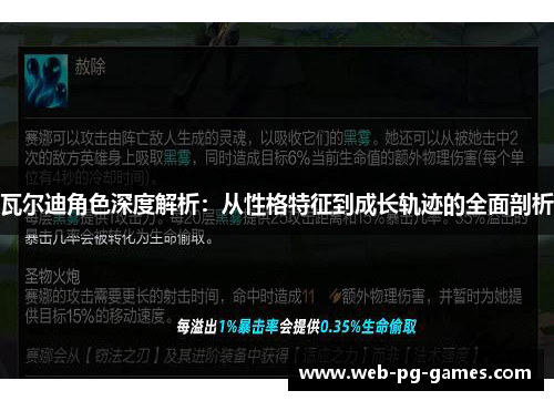 瓦尔迪角色深度解析：从性格特征到成长轨迹的全面剖析