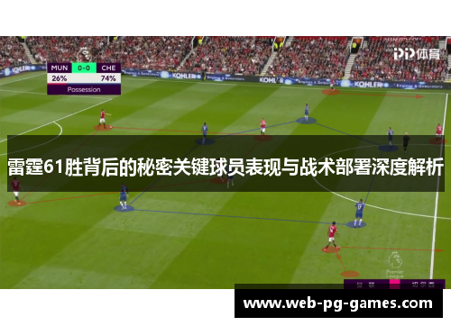 雷霆61胜背后的秘密关键球员表现与战术部署深度解析